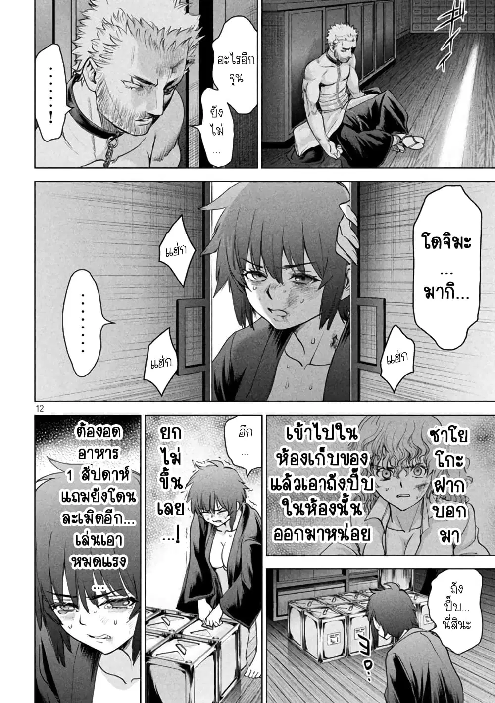 Satanophany ตอนที่ 192 — page 12 of 21