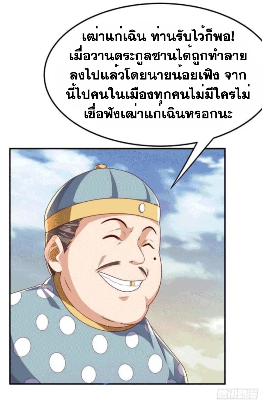 Wu Ni ตอนที่ 203 — page 5 of 36
