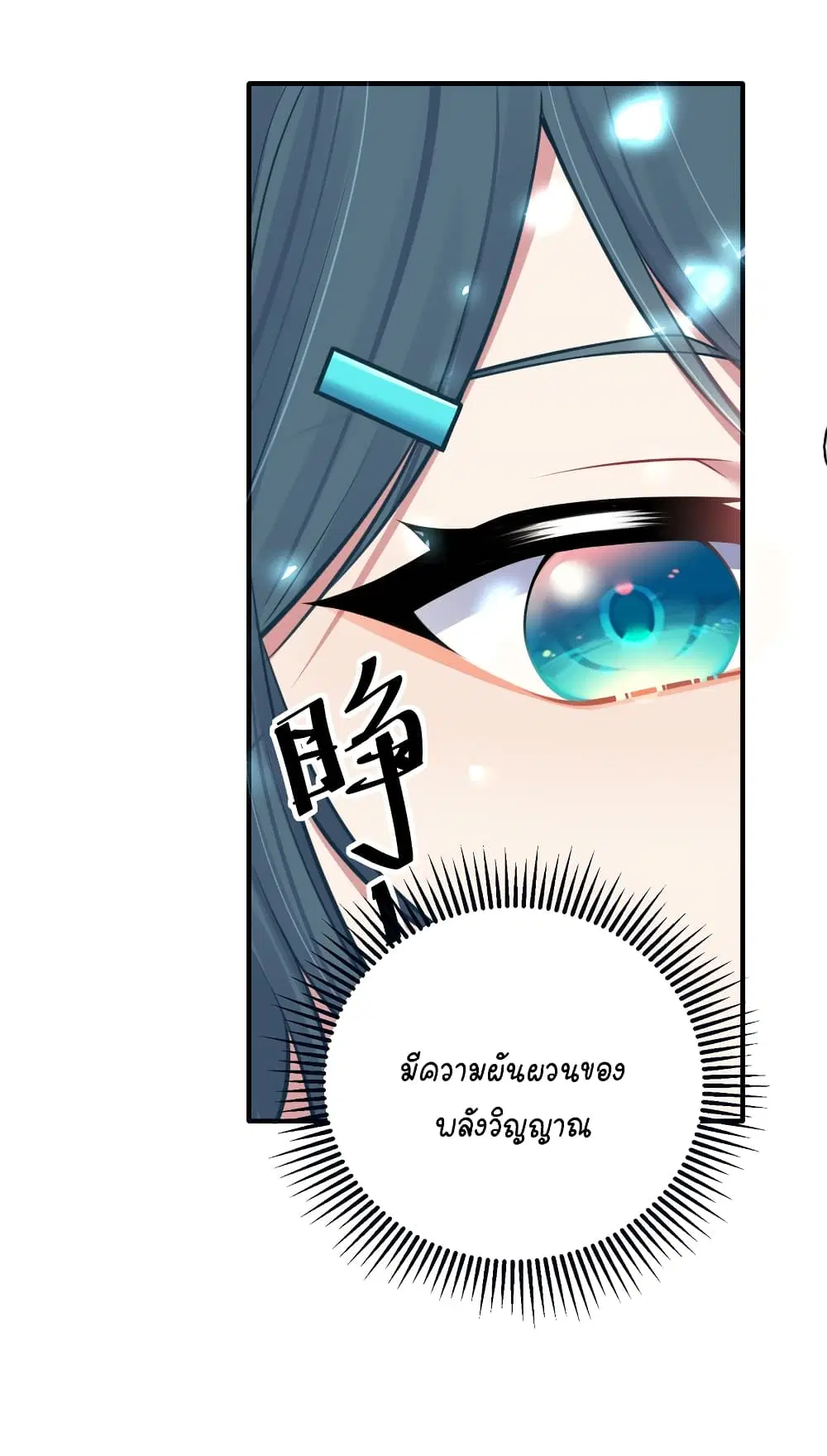 What Happended? Why I become to Girl? ตอนที่ 110 — page 27 of 49