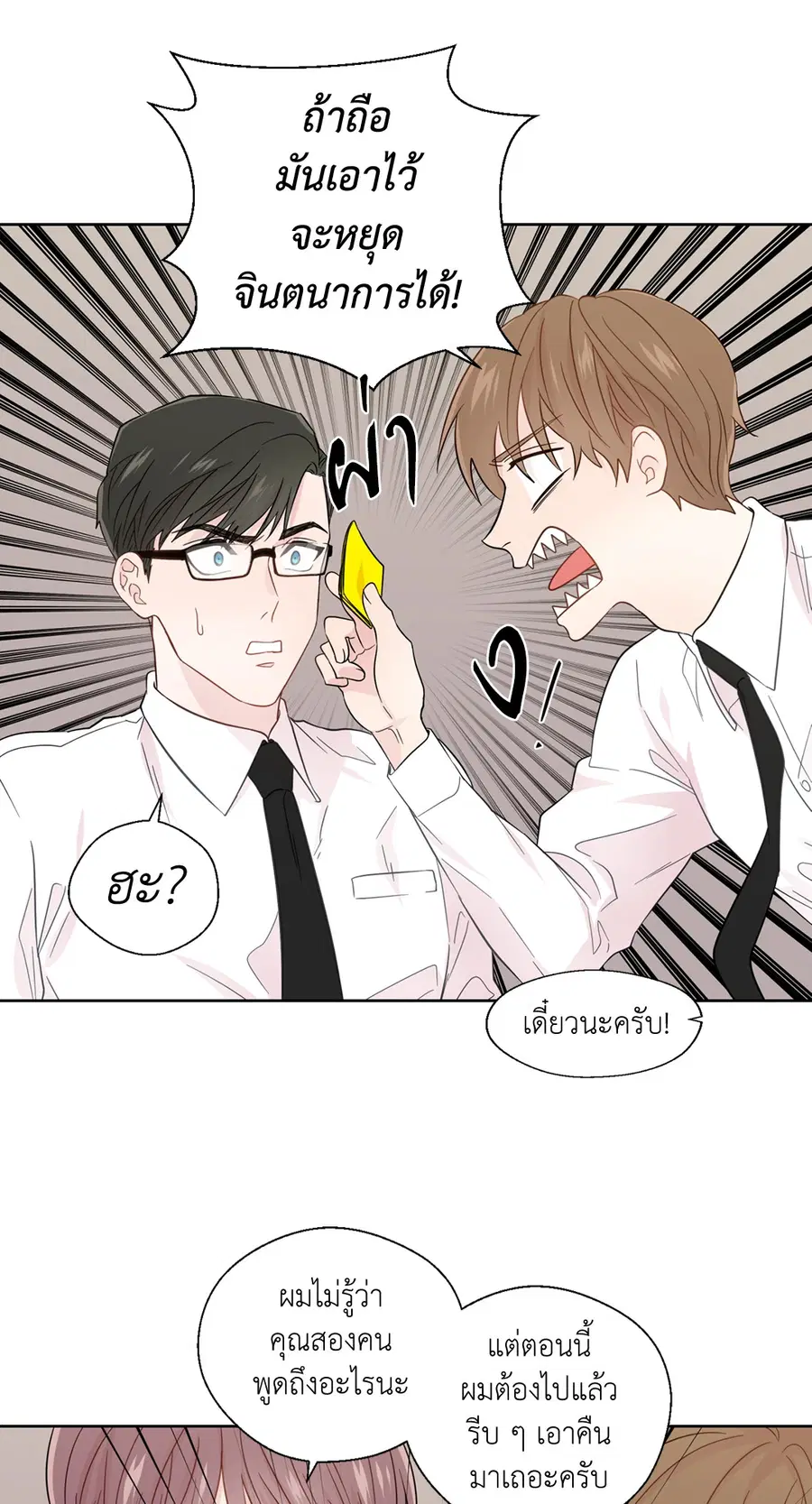 A Man of Virtue ตอนที่ 25 — page 17 of 45