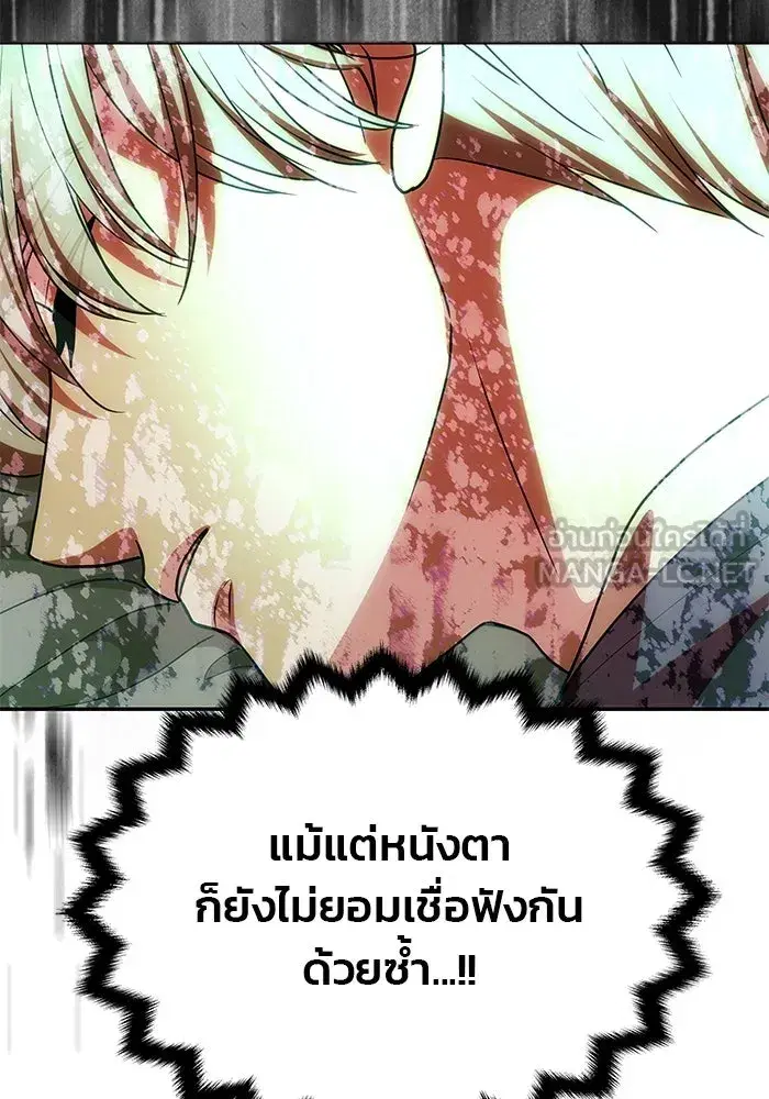 One Husband is Enough – เกมรักจับสามี ตอนที่ 18 — page 120 of 136