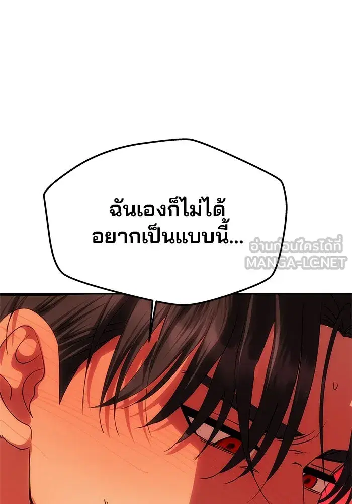One Husband is Enough – เกมรักจับสามี ตอนที่ 65 — page 105 of 175