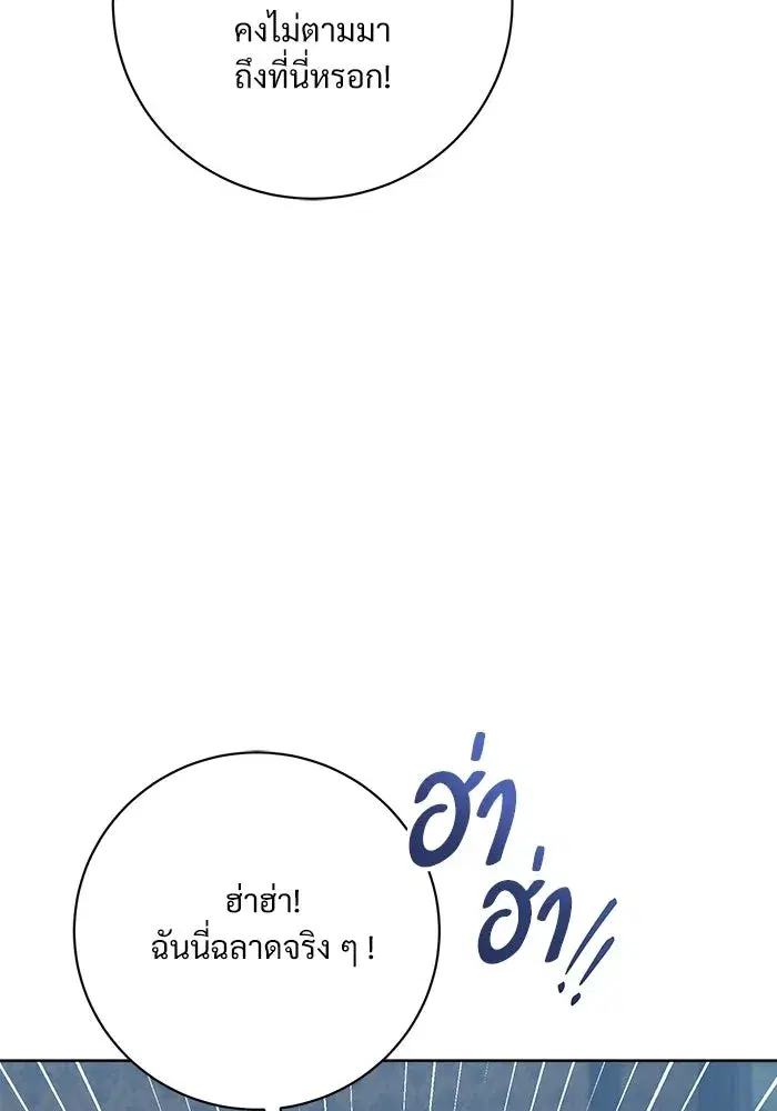 To My Husband’s Mistress ตอนที่ 99 — page 58 of 121