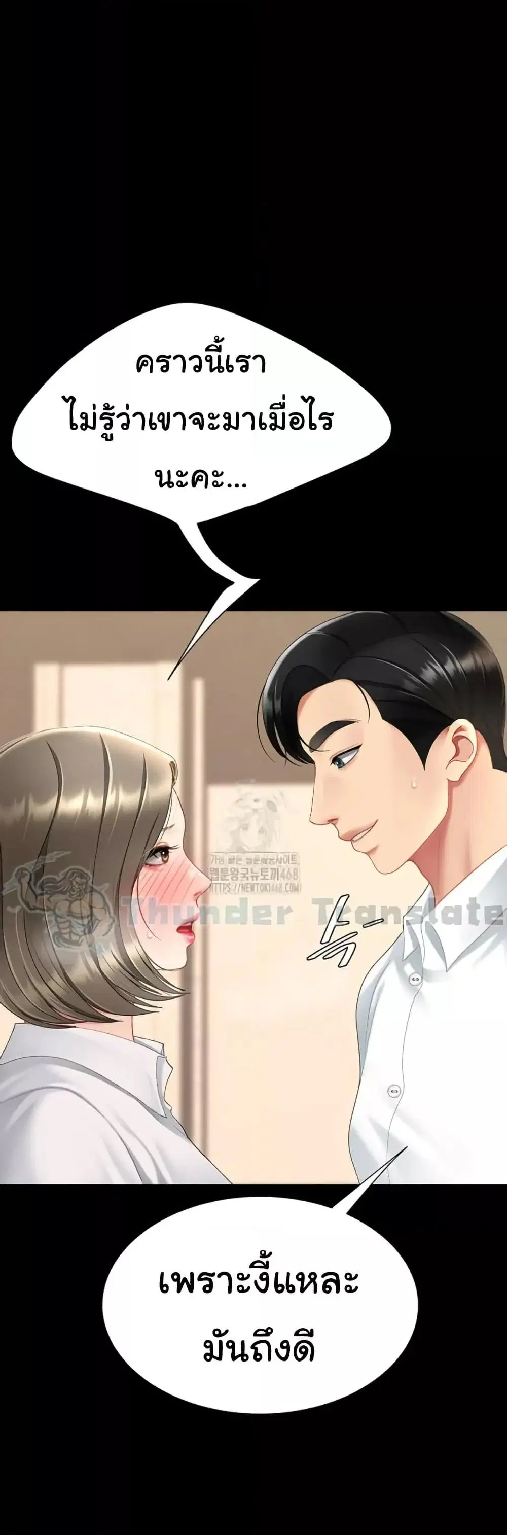 Go Ahead Mom ตอนที่ 101 — page 70 of 82