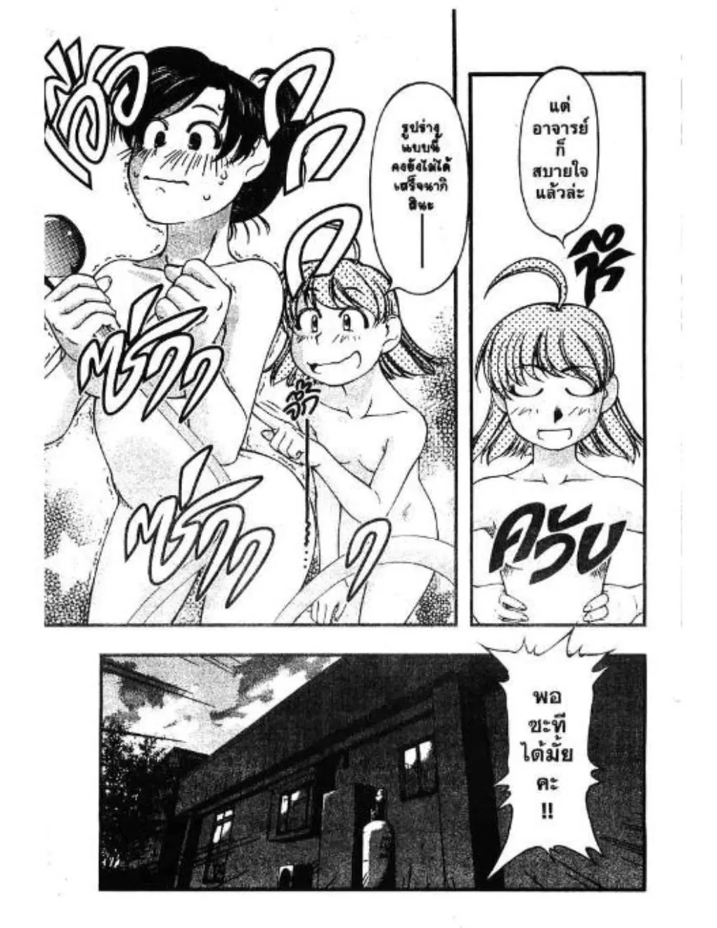 Umi no Misaki ตอนที่ 34 — page 15 of 20