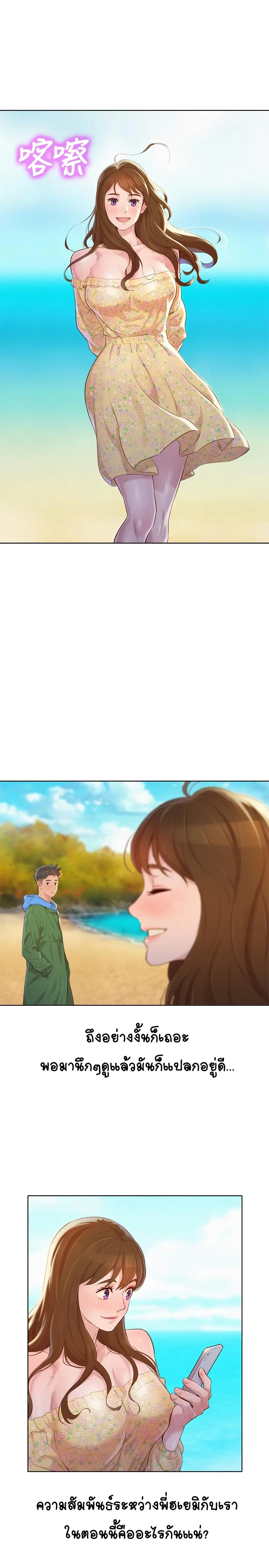 Sister Neighbors ตอนที่ 101 — page 15 of 32