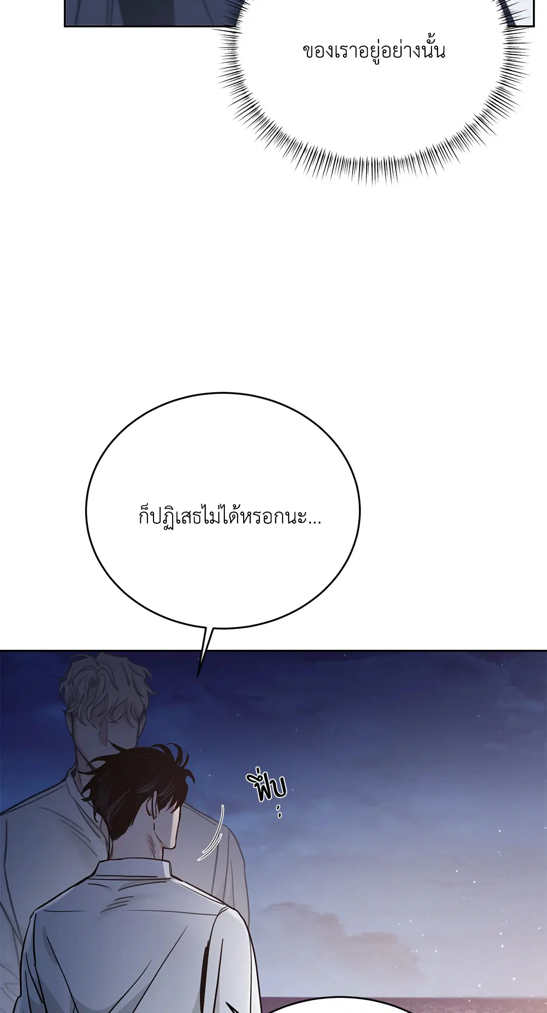 Roses and Champagne ตอนที่ 52.37 — page 62 of 78