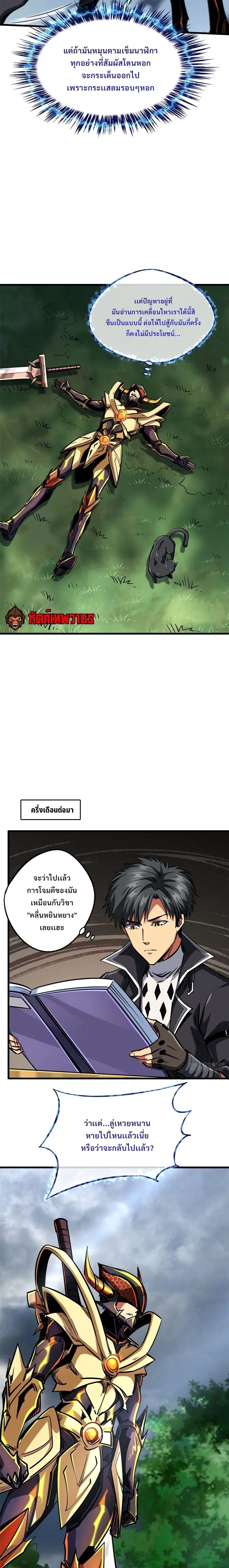 Super God Gene ตอนที่ 91 — page 11 of 12