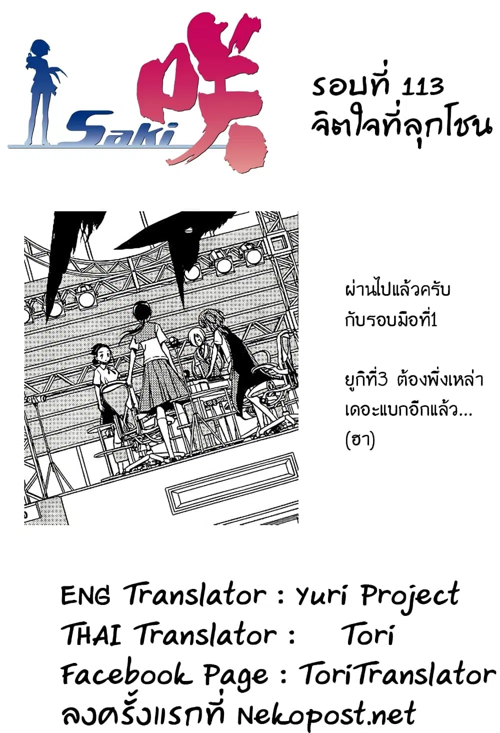Saki ตอนที่ 113 — page 16 of 19