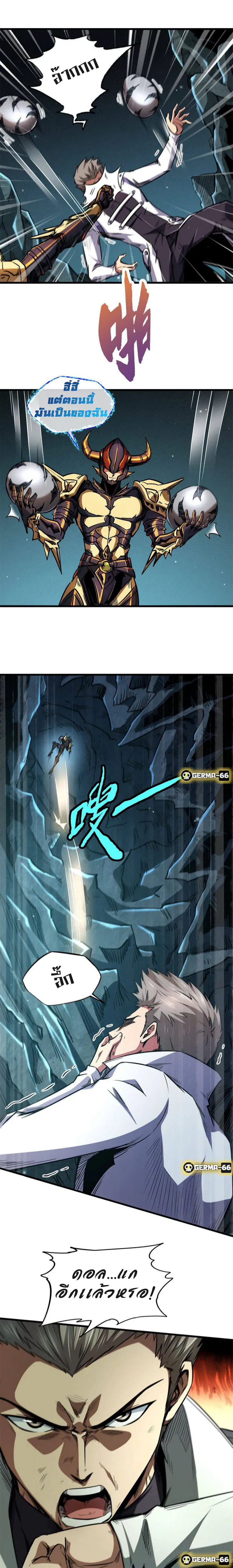 Super God Gene ตอนที่ 11 — page 12 of 17