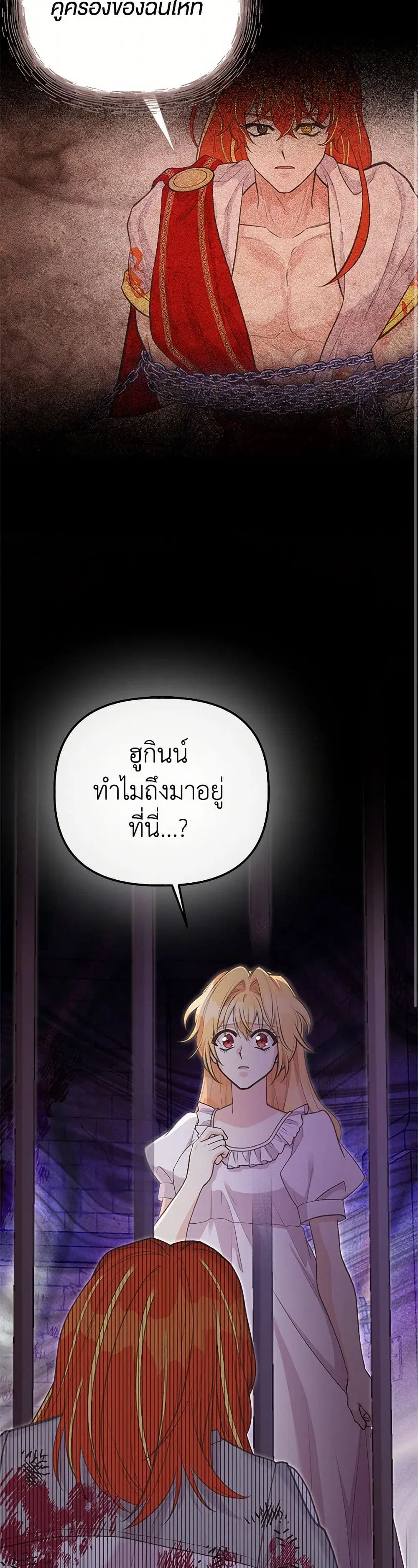 My Sister Picked up the Male Lead ตอนที่ 101 — page 28 of 44