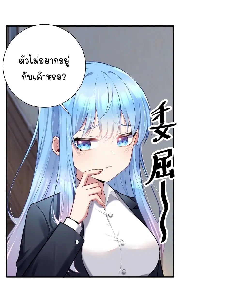 What Happended? Why I become to Girl? ตอนที่ 108 — page 23 of 50