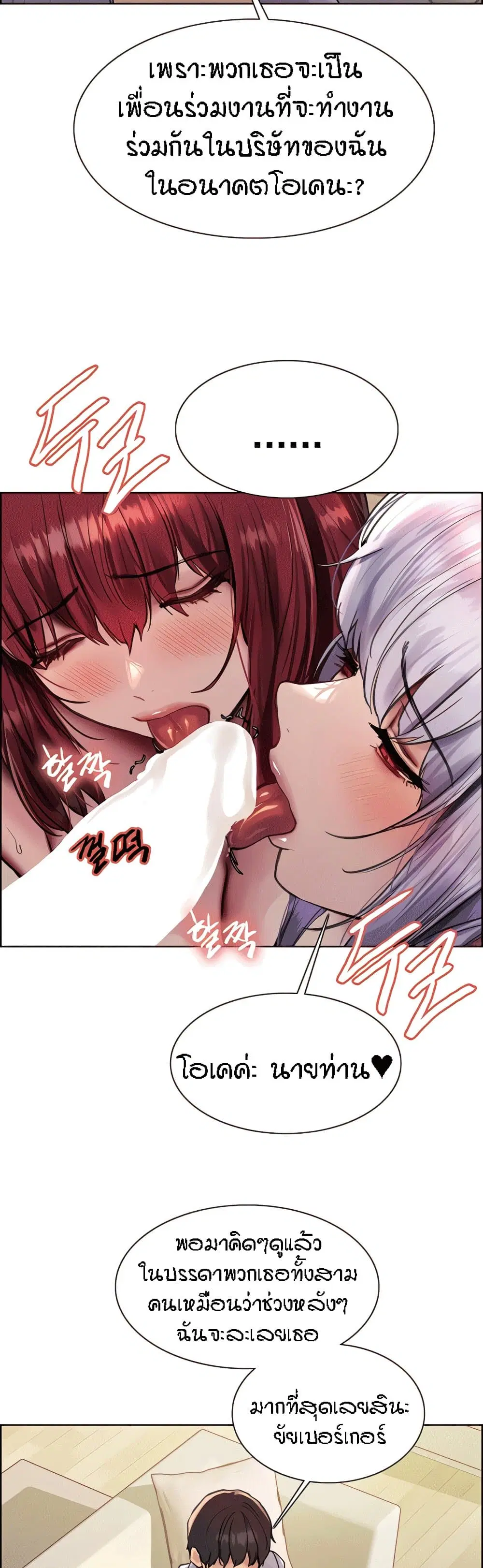 Sex-Stop Watch ตอนที่ 78 — page 17 of 51