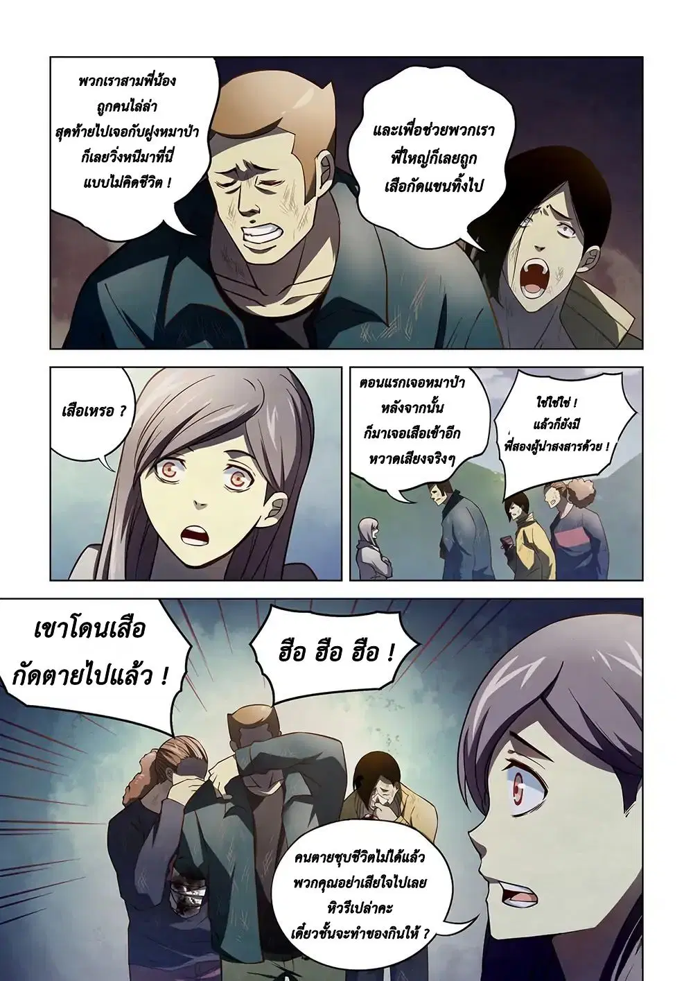 The Last Human ตอนที่ 112 — page 9 of 17