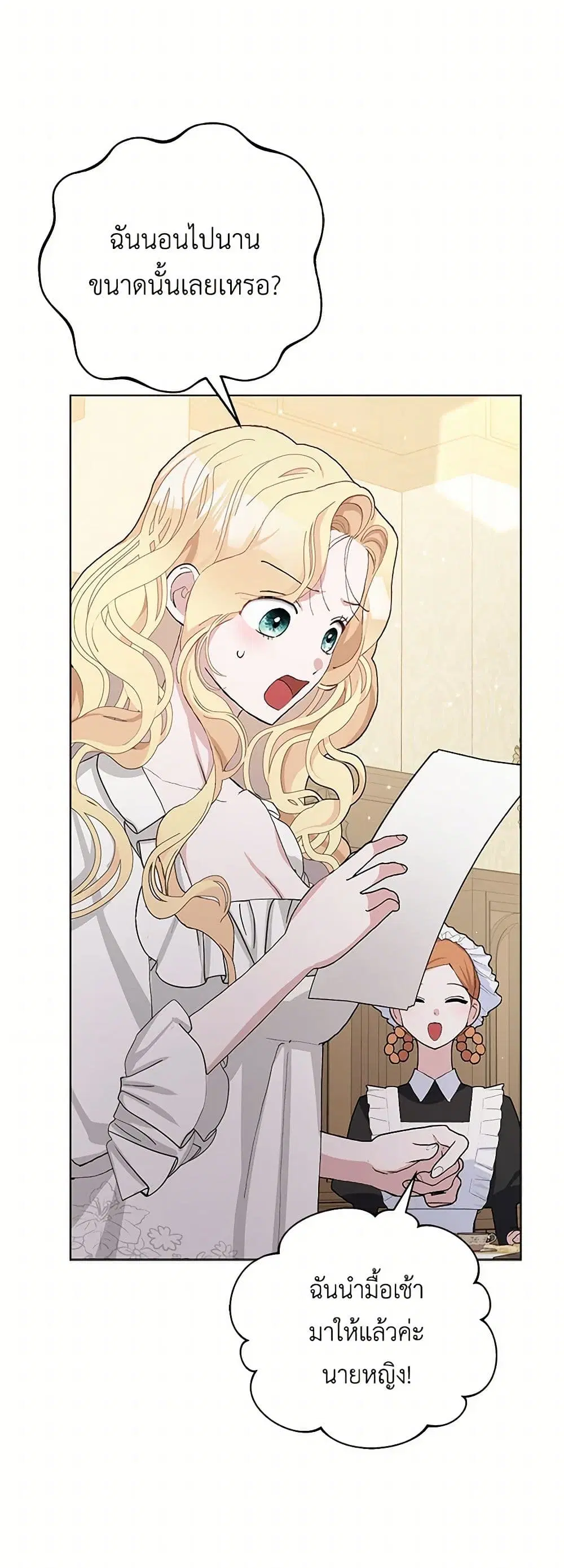 Please Marry Me Again! ตอนที่ 42 — page 33 of 41