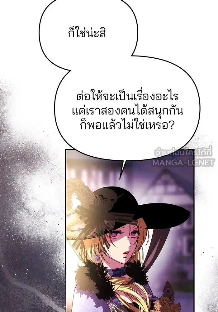One Husband is Enough – เกมรักจับสามี ตอนที่ 37 — page 51 of 140