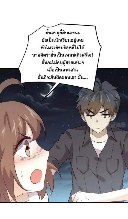 Immortal Swordsman in the Reverse World ตอนที่ 105 — page 10 of 52