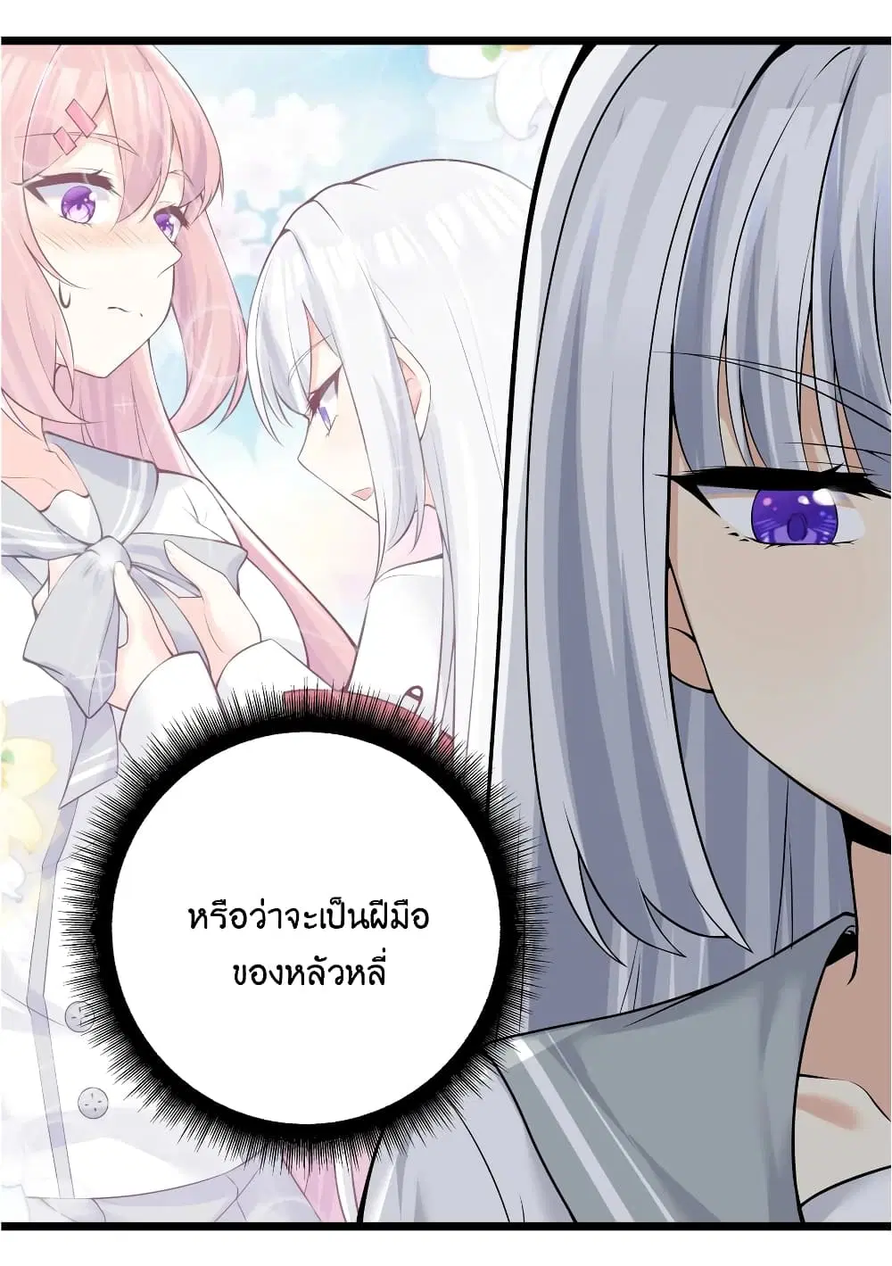What Happended? Why I become to Girl? ตอนที่ 81 — page 54 of 58