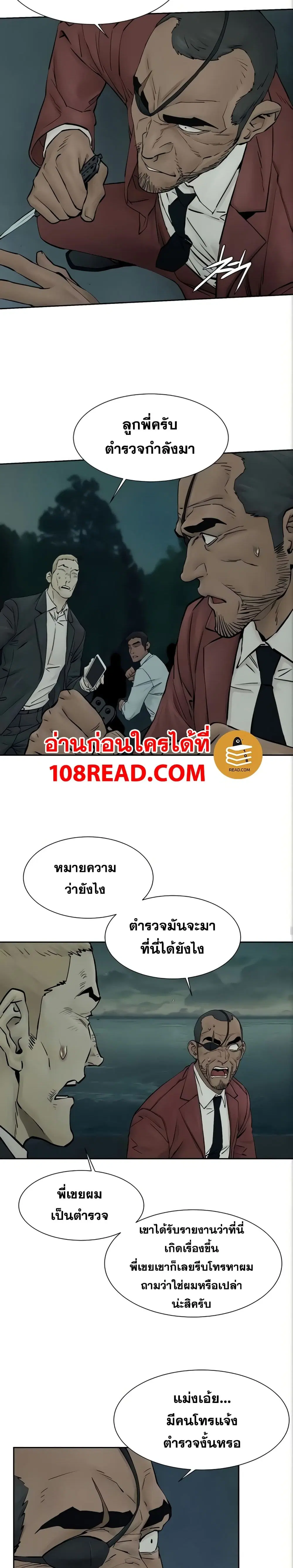 Silent War ตอนที่ 158 — page 6 of 26