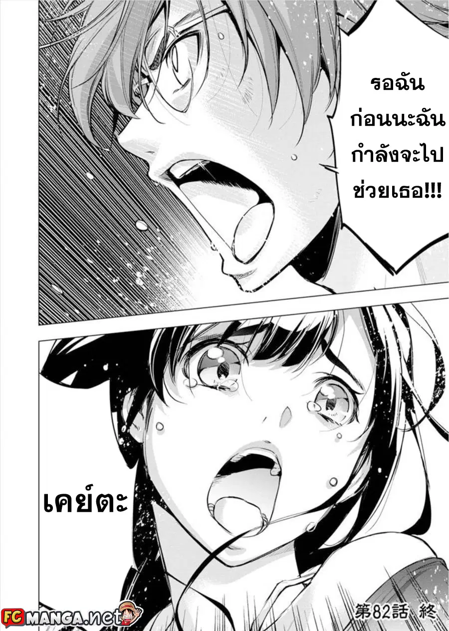 Ingoshima ตอนที่ 68 — page 5 of 5