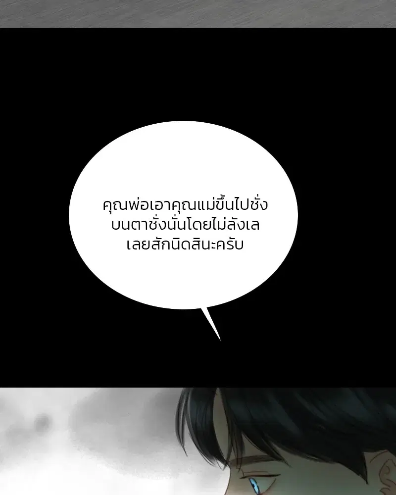 Serena ตอนที่ 78 — page 88 of 150