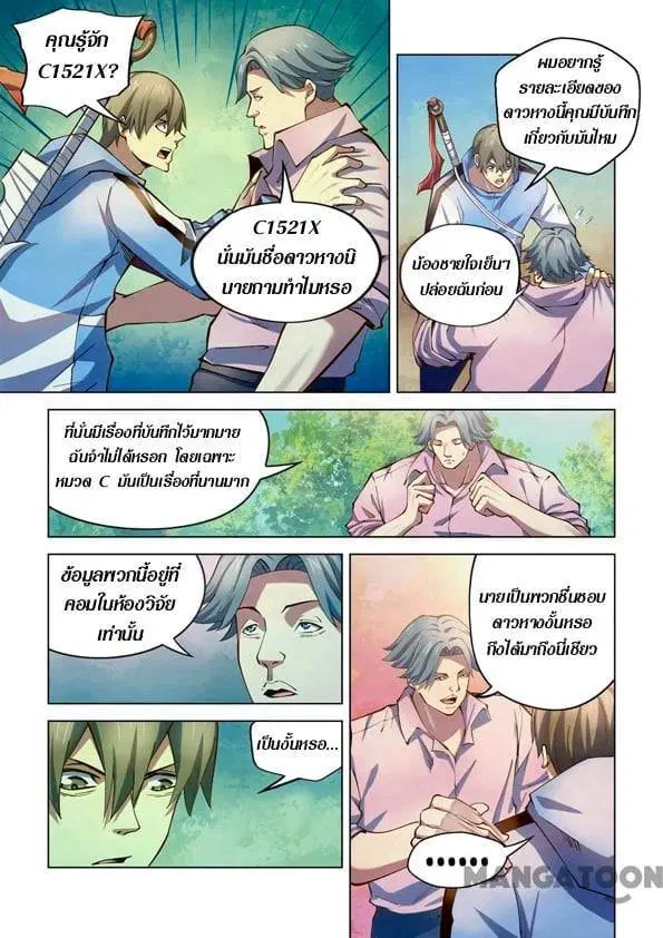 The Last Human ตอนที่ 249 — page 11 of 15