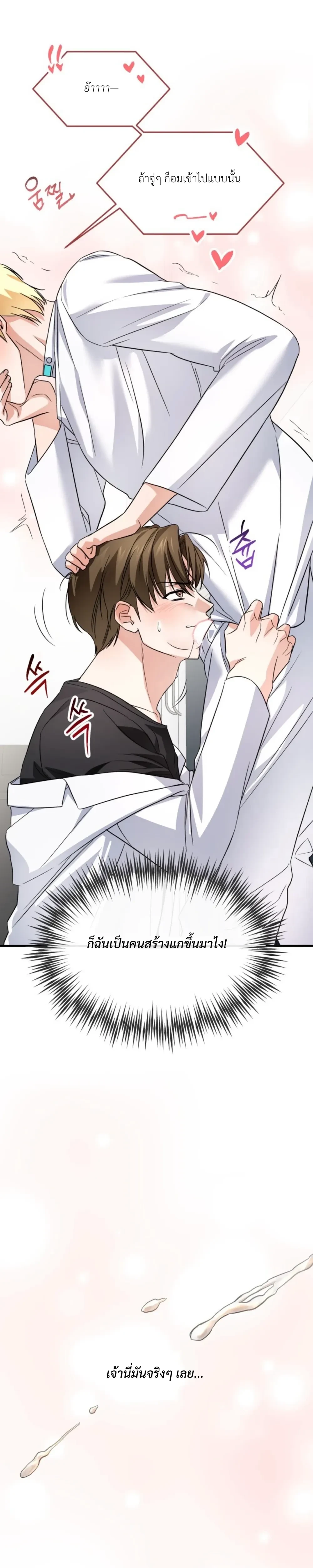 Sex and Presentation – เรื่องเพศกับการนำเสนอ ตอนที่ 1 — page 5 of 29