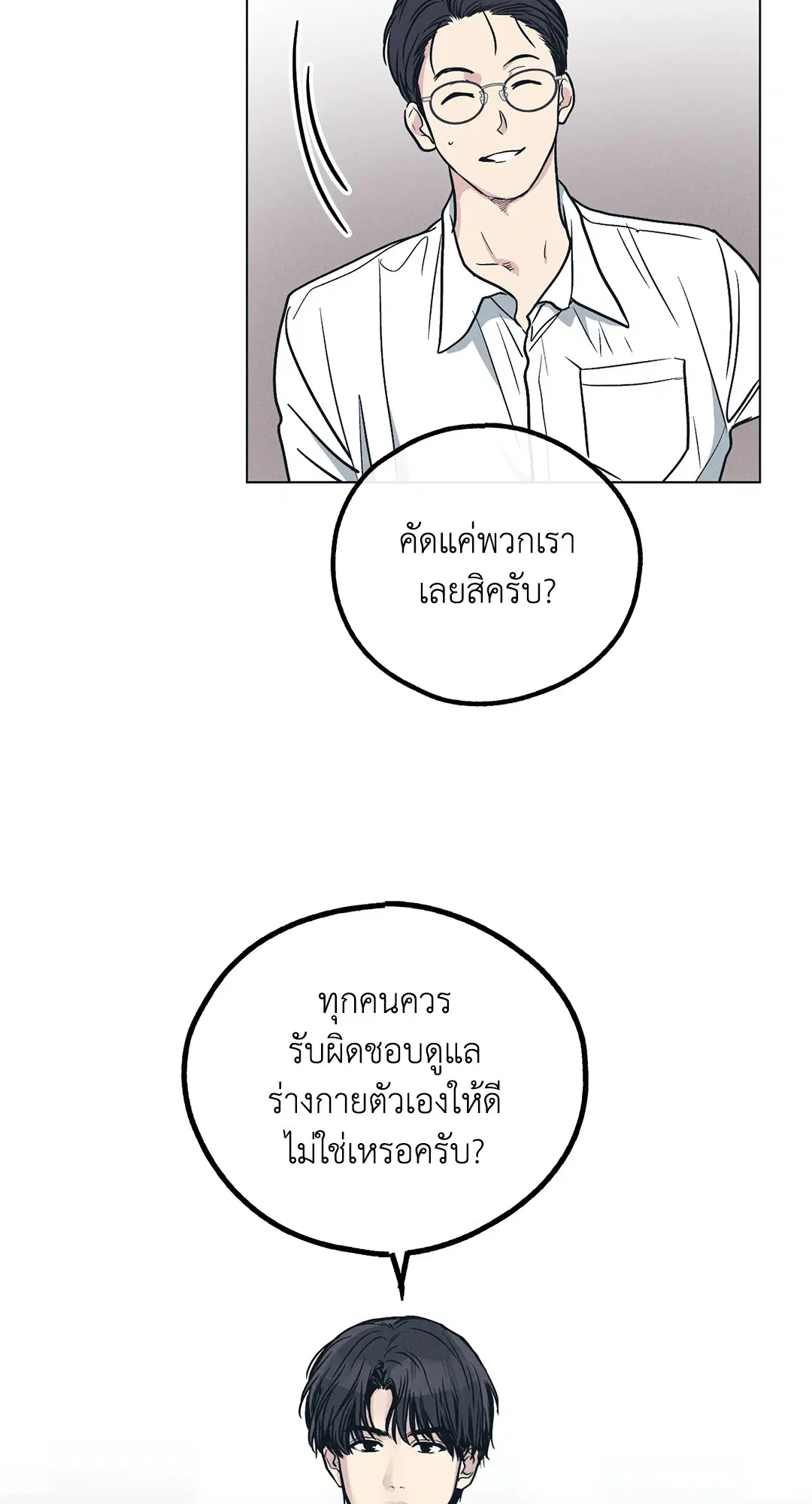 PAYBACK ตอนที่ 25 — page 19 of 74