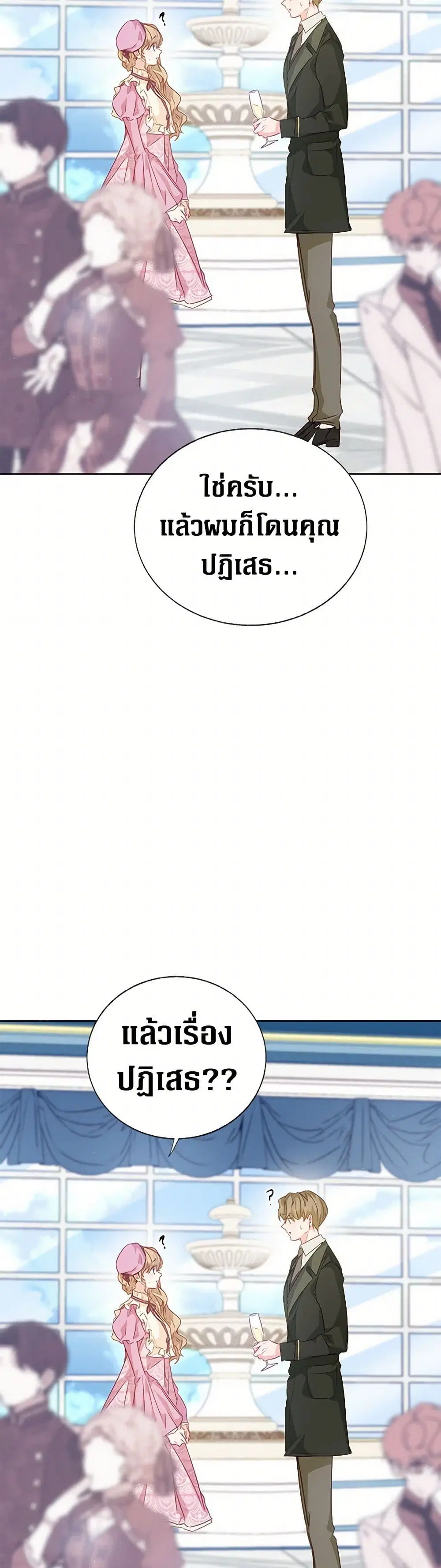 Stealing the Lady’s Heart ตอนที่ 66 — page 18 of 44