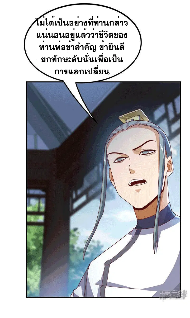 Wu Ni ตอนที่ 242 — page 23 of 51
