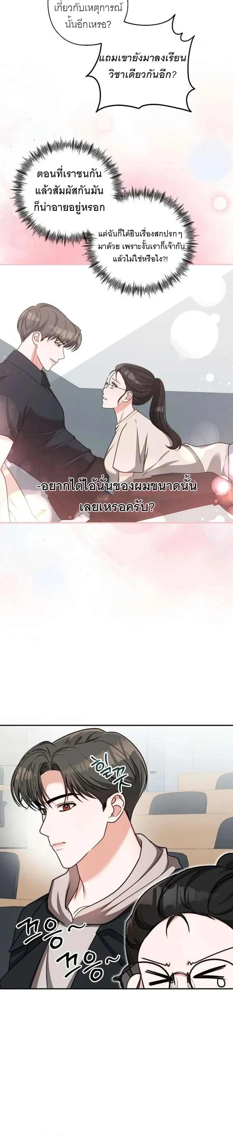 Playing with the Junior I Hate So Much – เล่นกับรุ่นน้องที่โคตรเกลียด ตอนที่ 2 — page 12 of 29