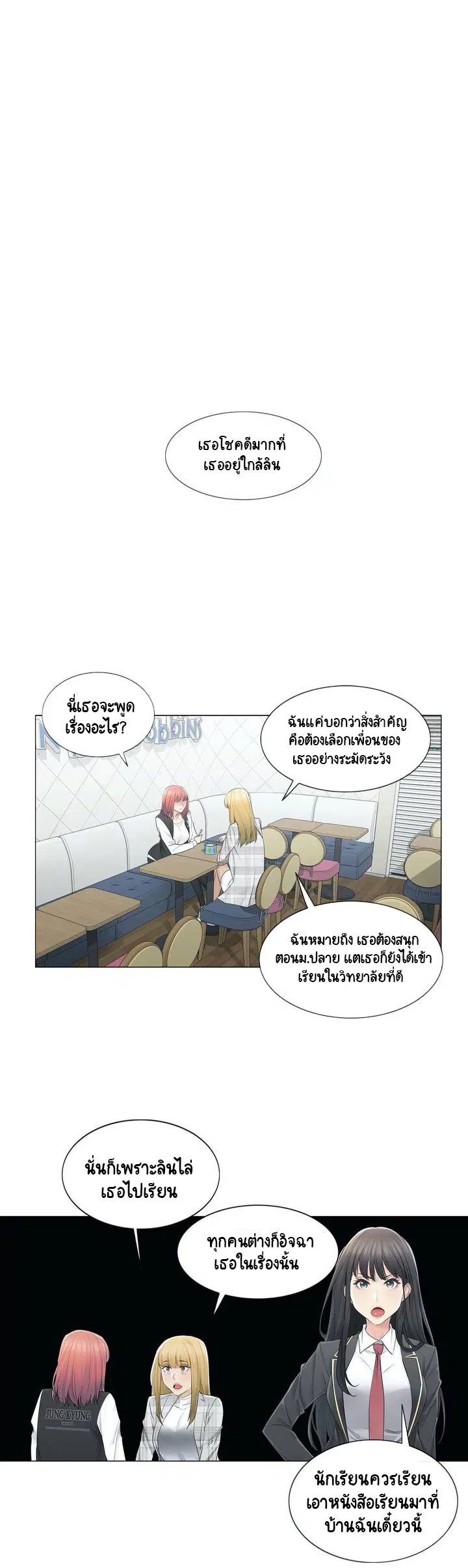 Touch to Unlock ตอนที่ 49 — page 12 of 31