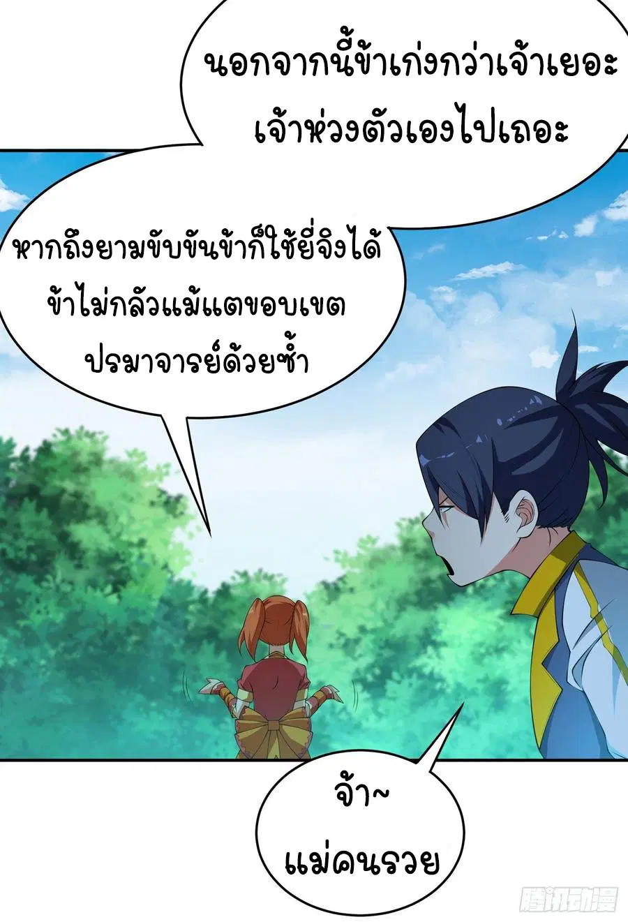Wu Ni ตอนที่ 38 — page 24 of 40