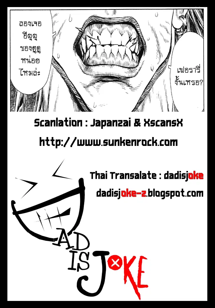 Sun-ken Rock ตอนที่ 69 — page 24 of 24