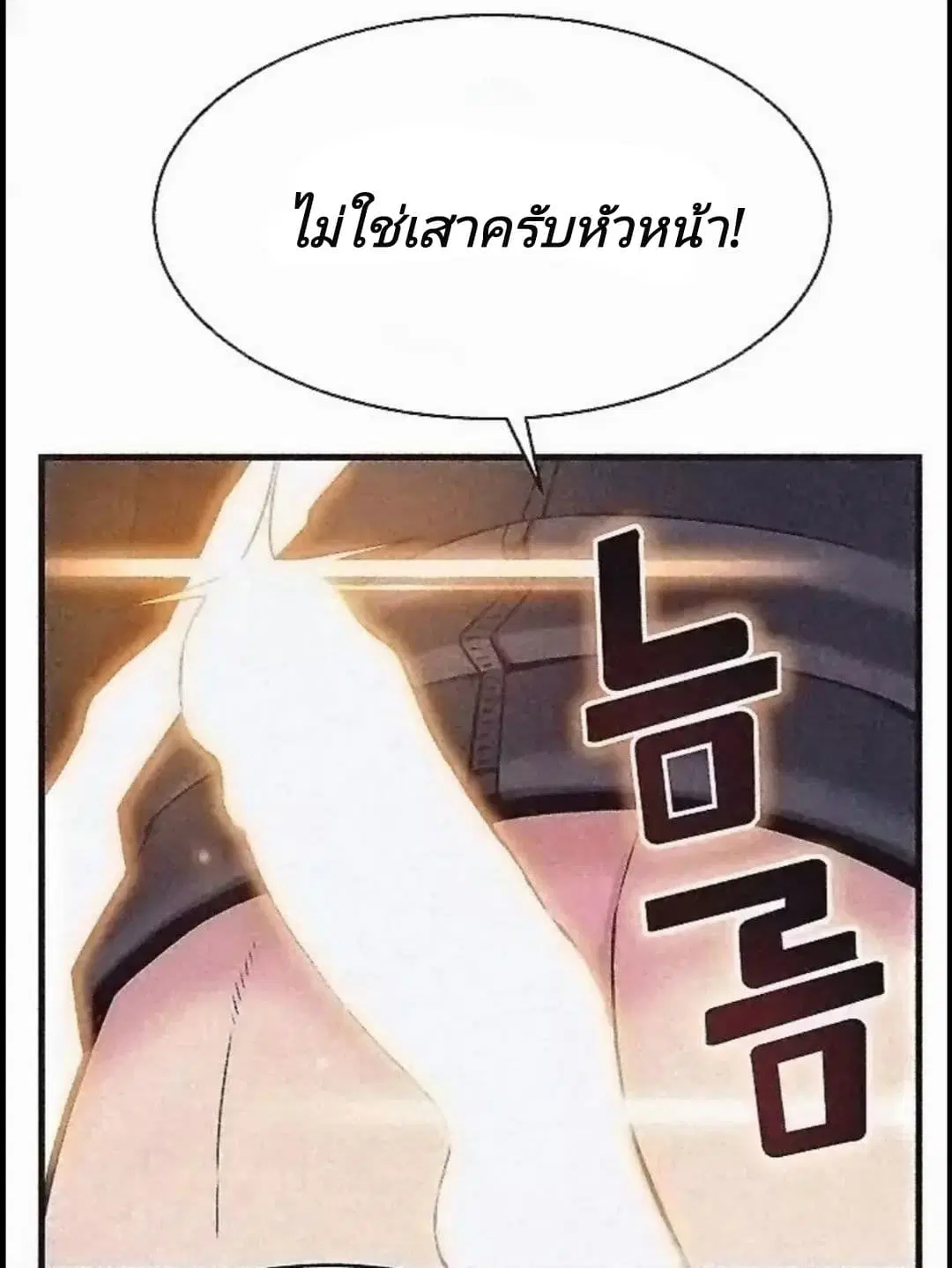 Weak Point ตอนที่ 3 — page 60 of 63