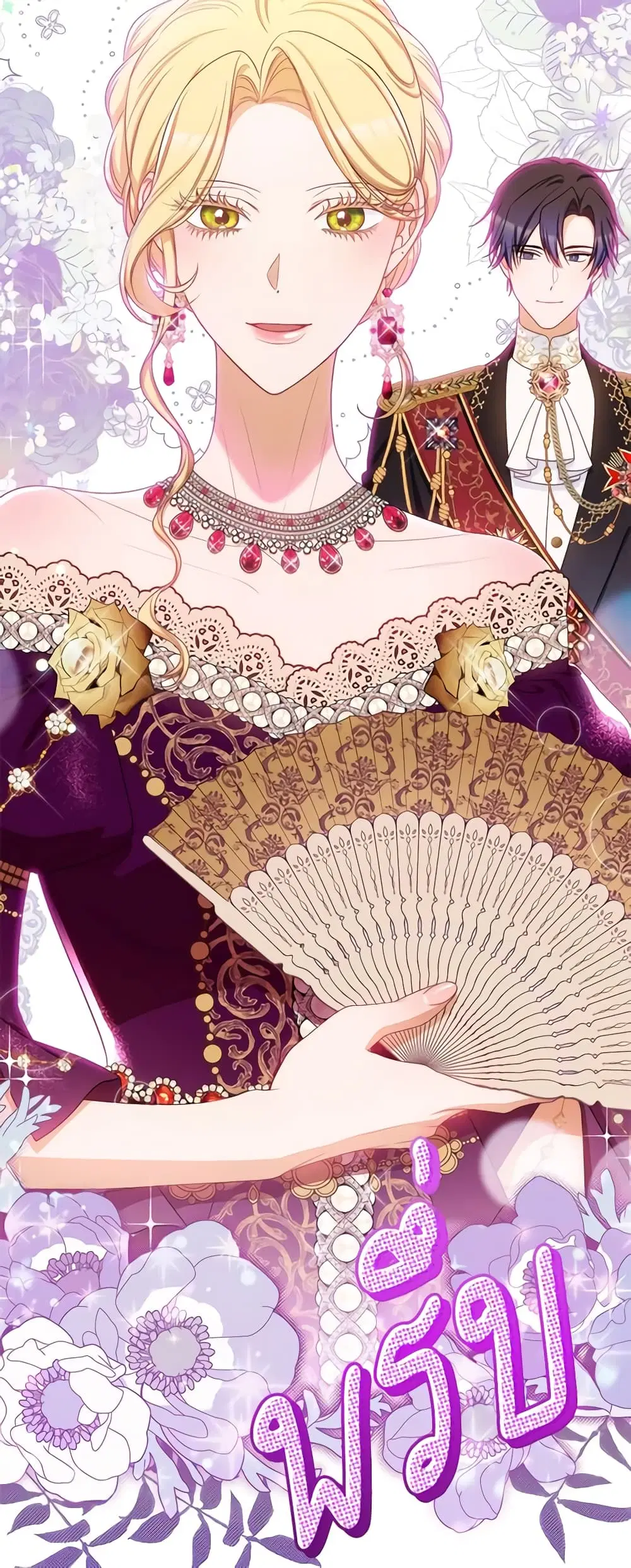The Villainess Turns the Hourglass ตอนที่ 105 — page 6 of 55
