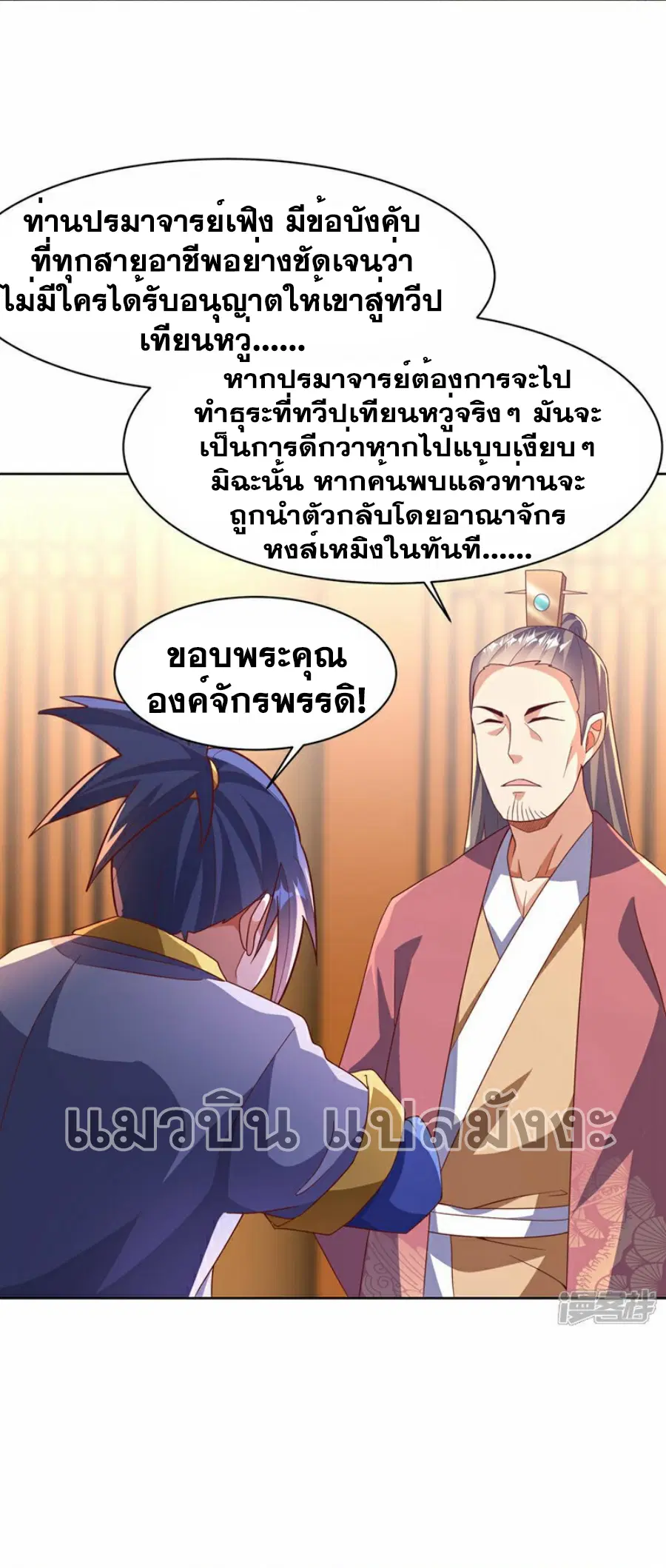 Wu Ni ตอนที่ 351 — page 14 of 37