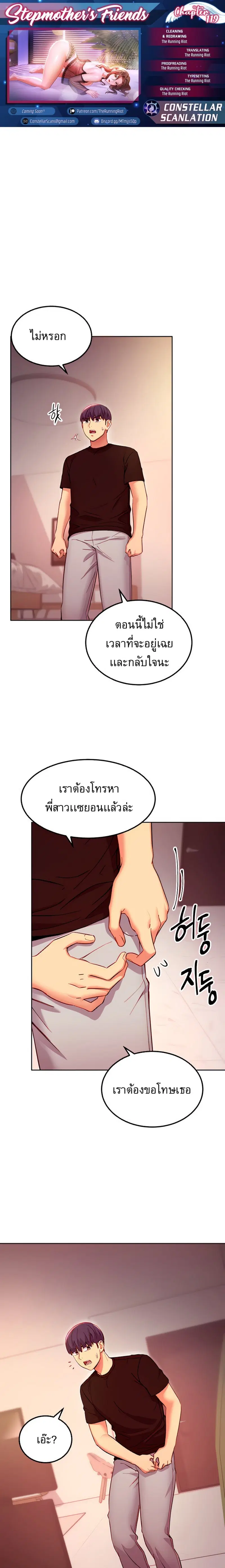Stepmother Friends ตอนที่ 119 — page 1 of 20