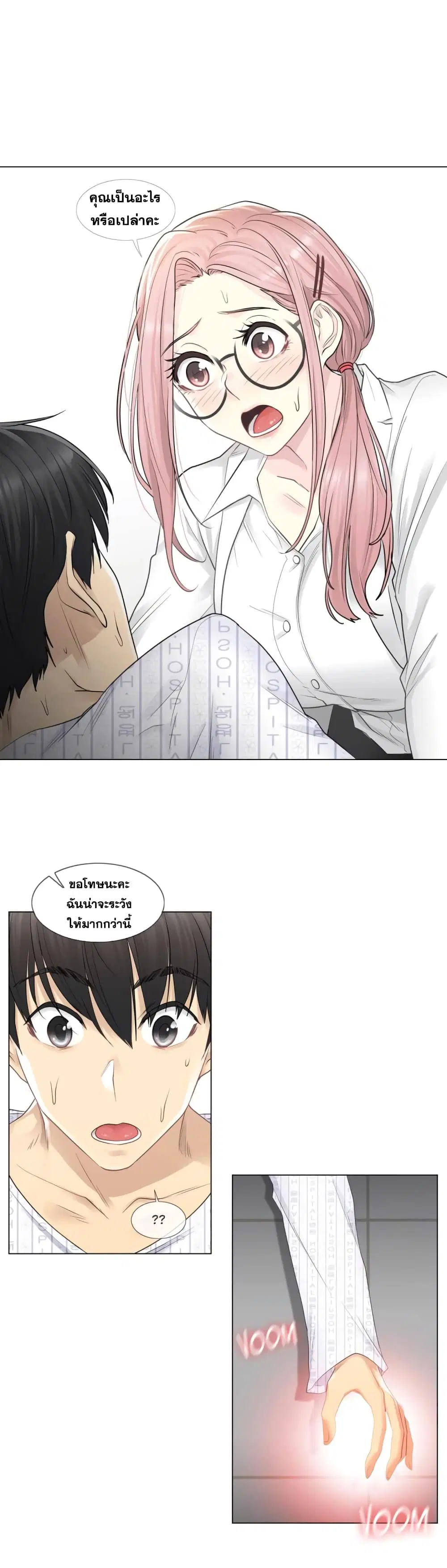 Touch to Unlock ตอนที่ 7 — page 6 of 33