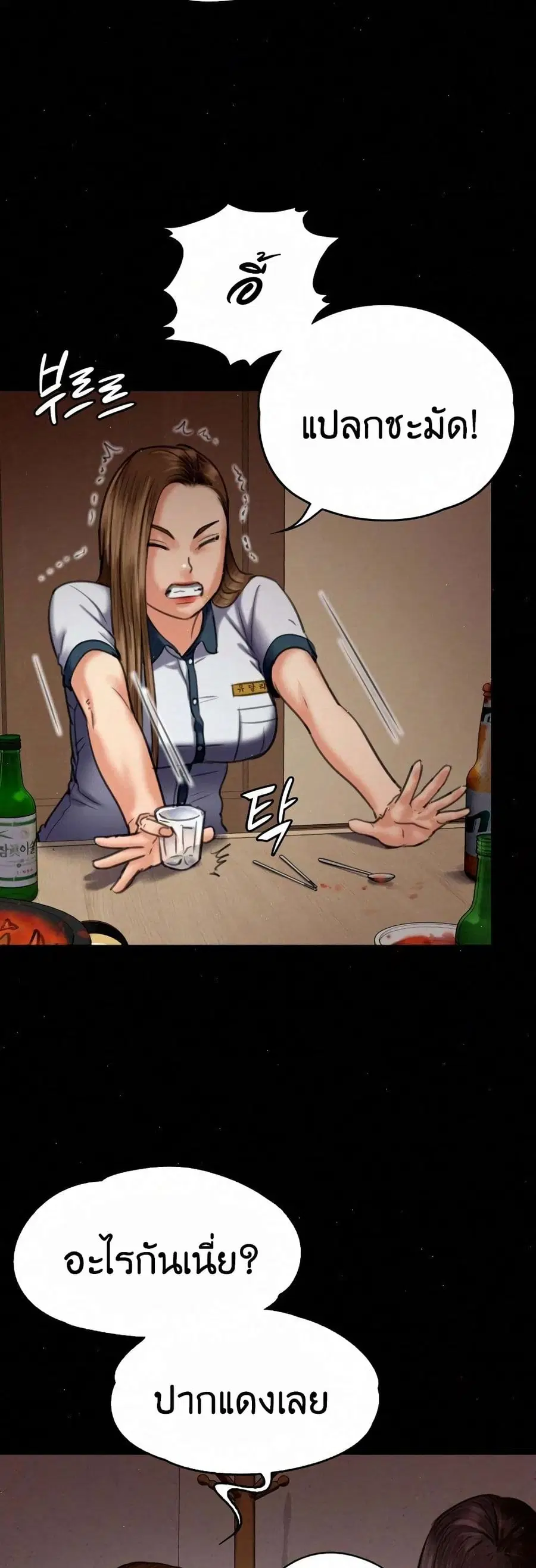 Queen Bee ตอนที่ 68 — page 18 of 71