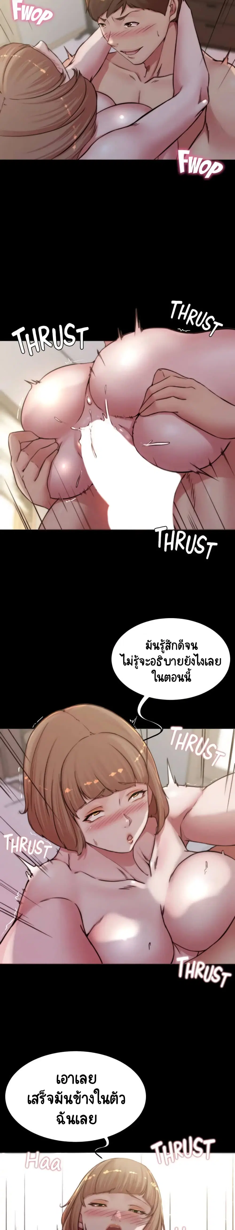 Panty Note ตอนที่ 77 — page 17 of 20
