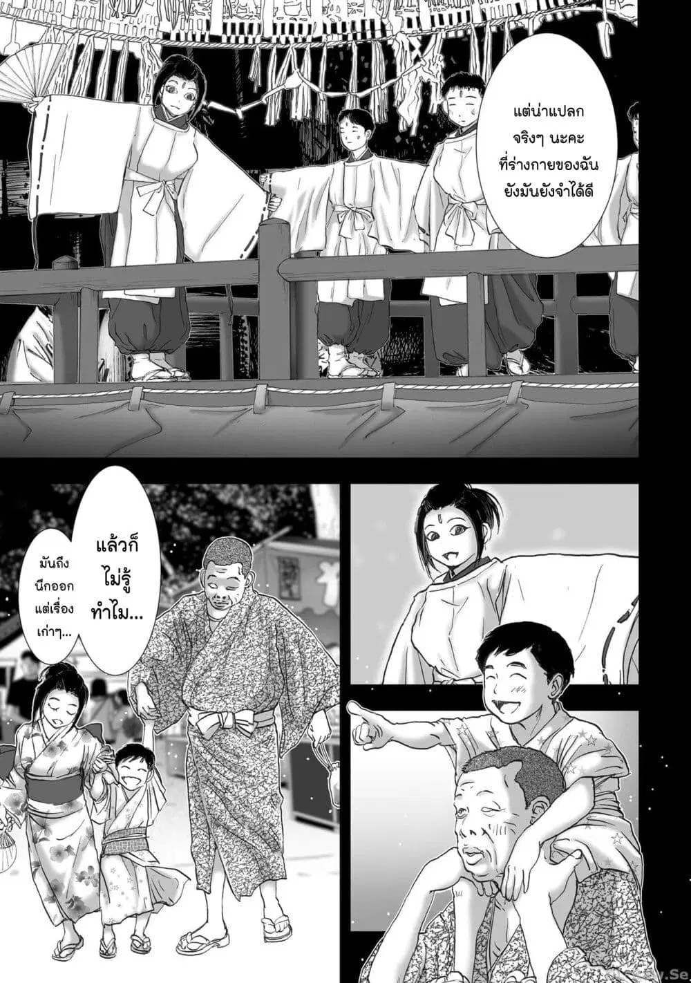 Mura Matsuri ตอนที่ 1930 — page 11 of 21