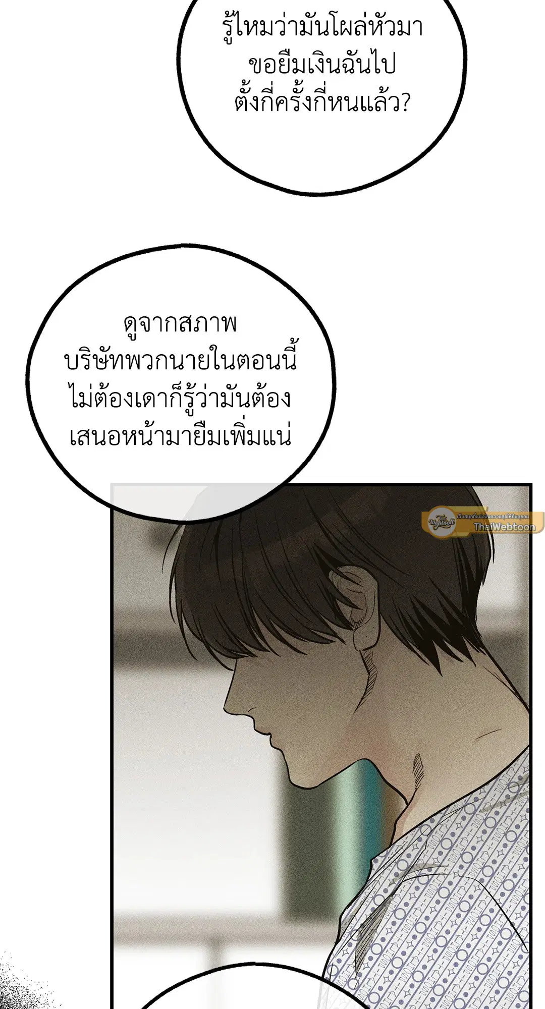 PAYBACK ตอนที่ 92 — page 44 of 91