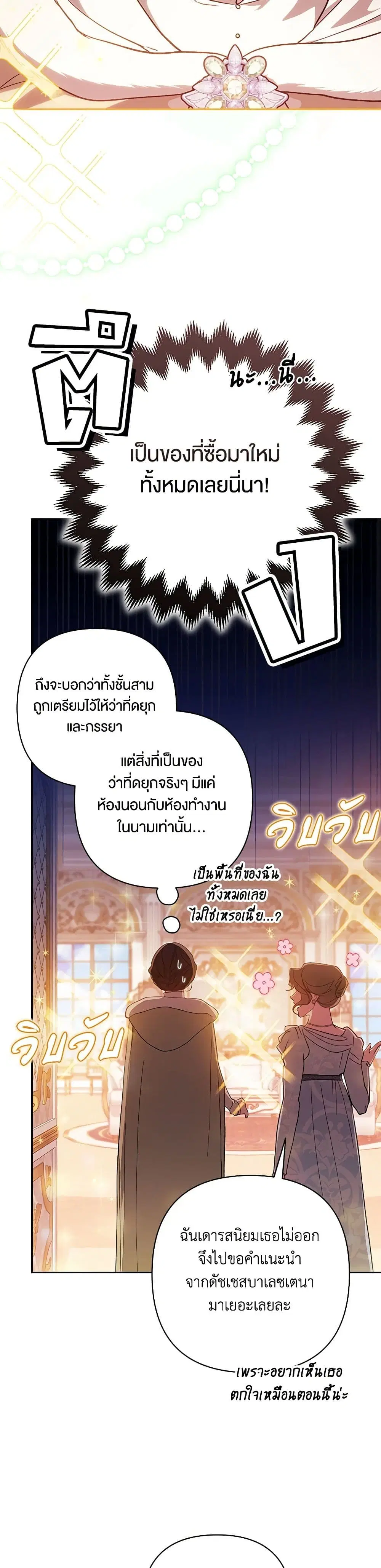 The Broken Ring – This Marriage Will Fail Anyway ตอนที่ 74 — page 32 of 38