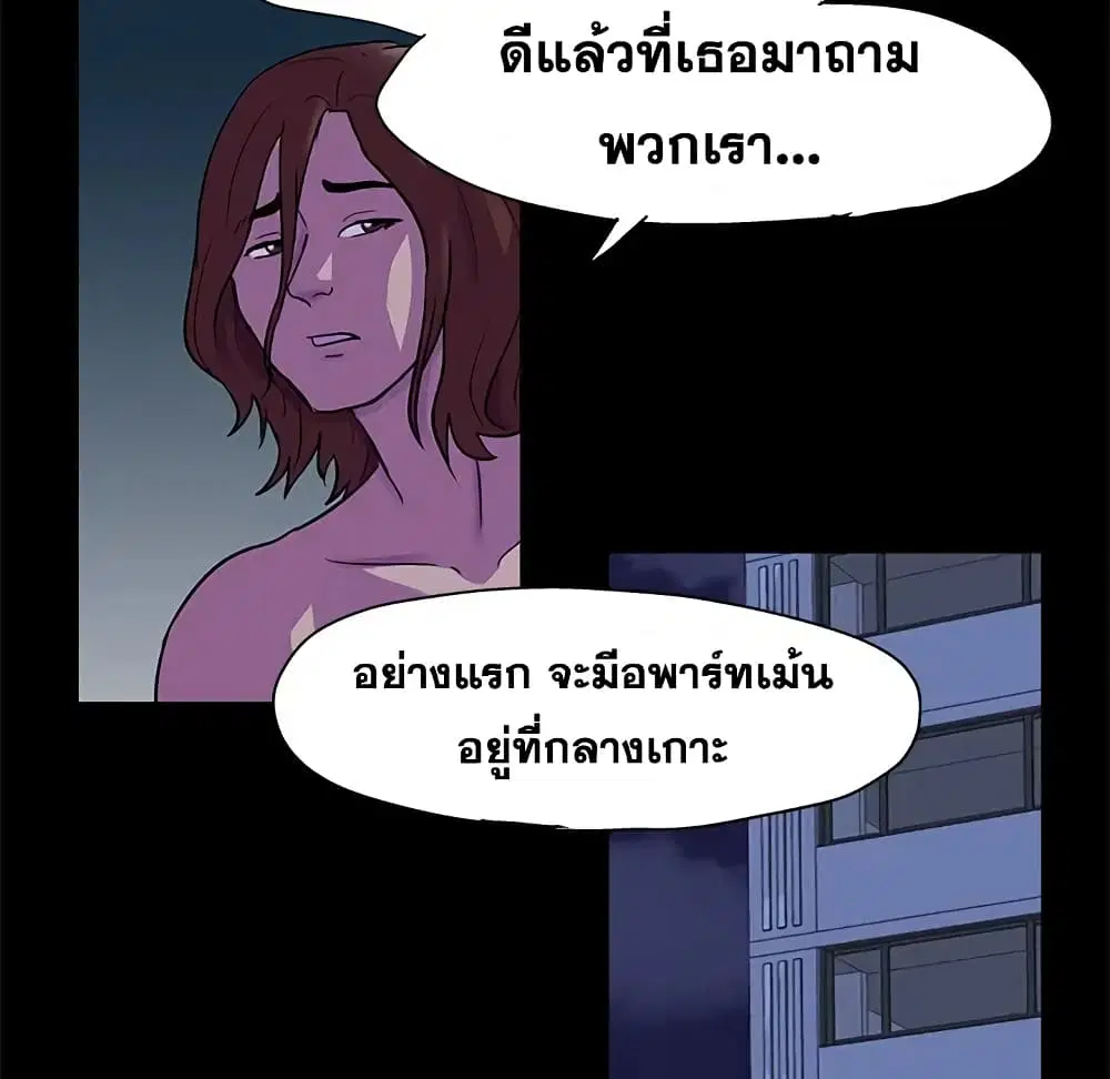 Project Utopia ตอนที่ 73 — page 22 of 78