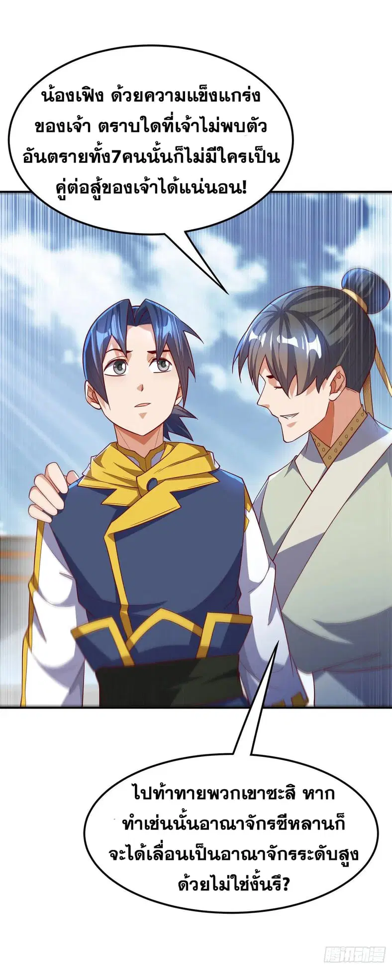 Wu Ni ตอนที่ 153 — page 10 of 37