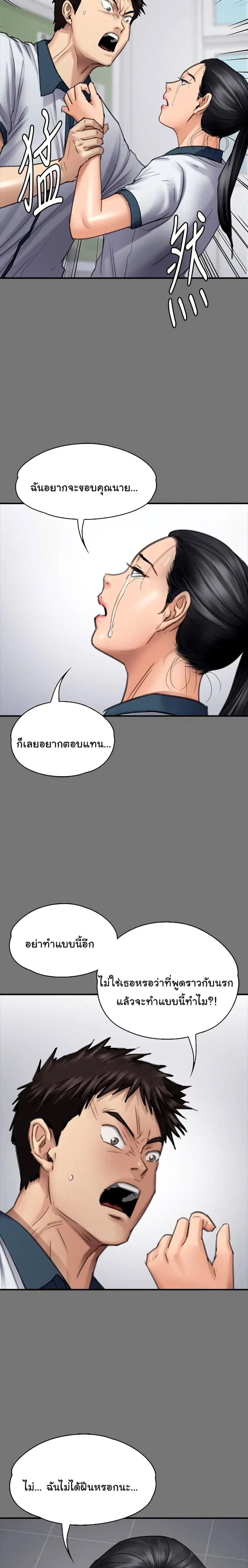 Queen Bee ตอนที่ 96 — page 15 of 26