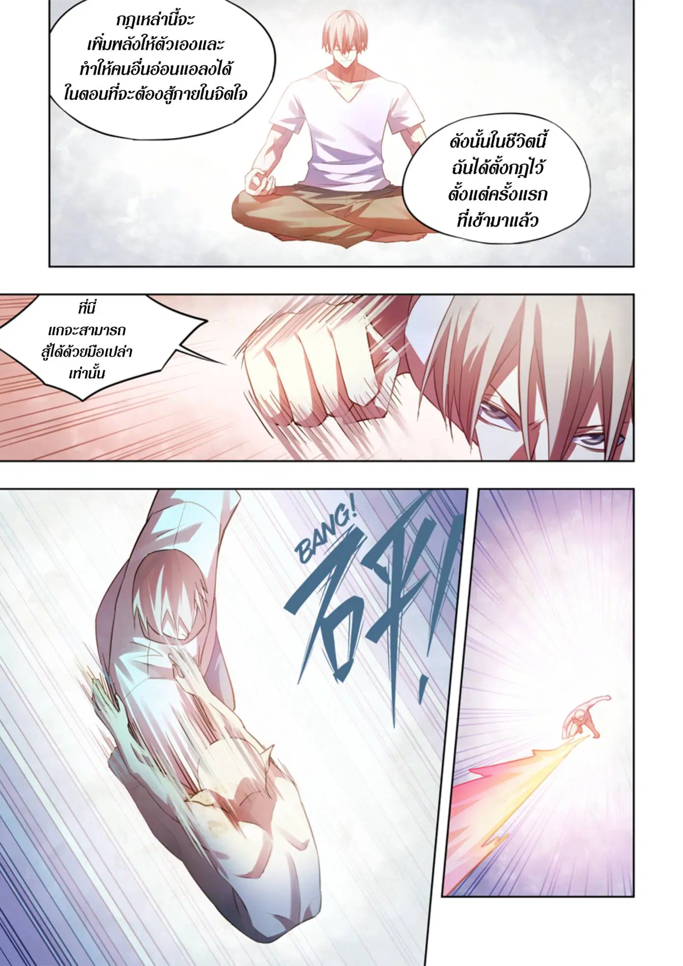 The Last Human ตอนที่ 378 — page 8 of 16
