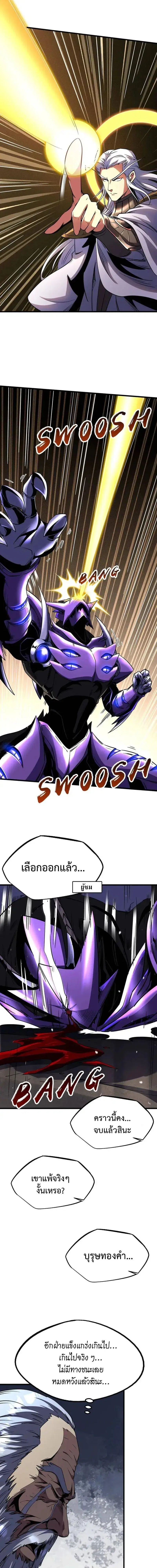 Super God Gene ตอนที่ 257 — page 3 of 13