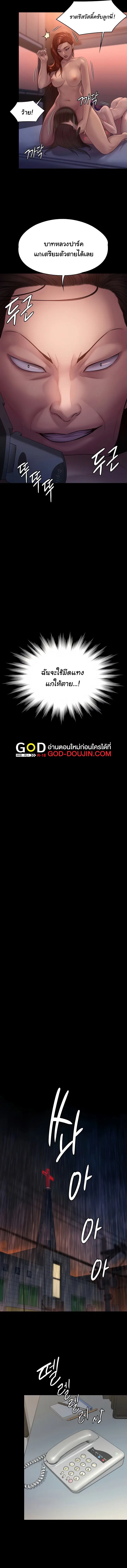 Queen Bee ตอนที่ 202 — page 14 of 17